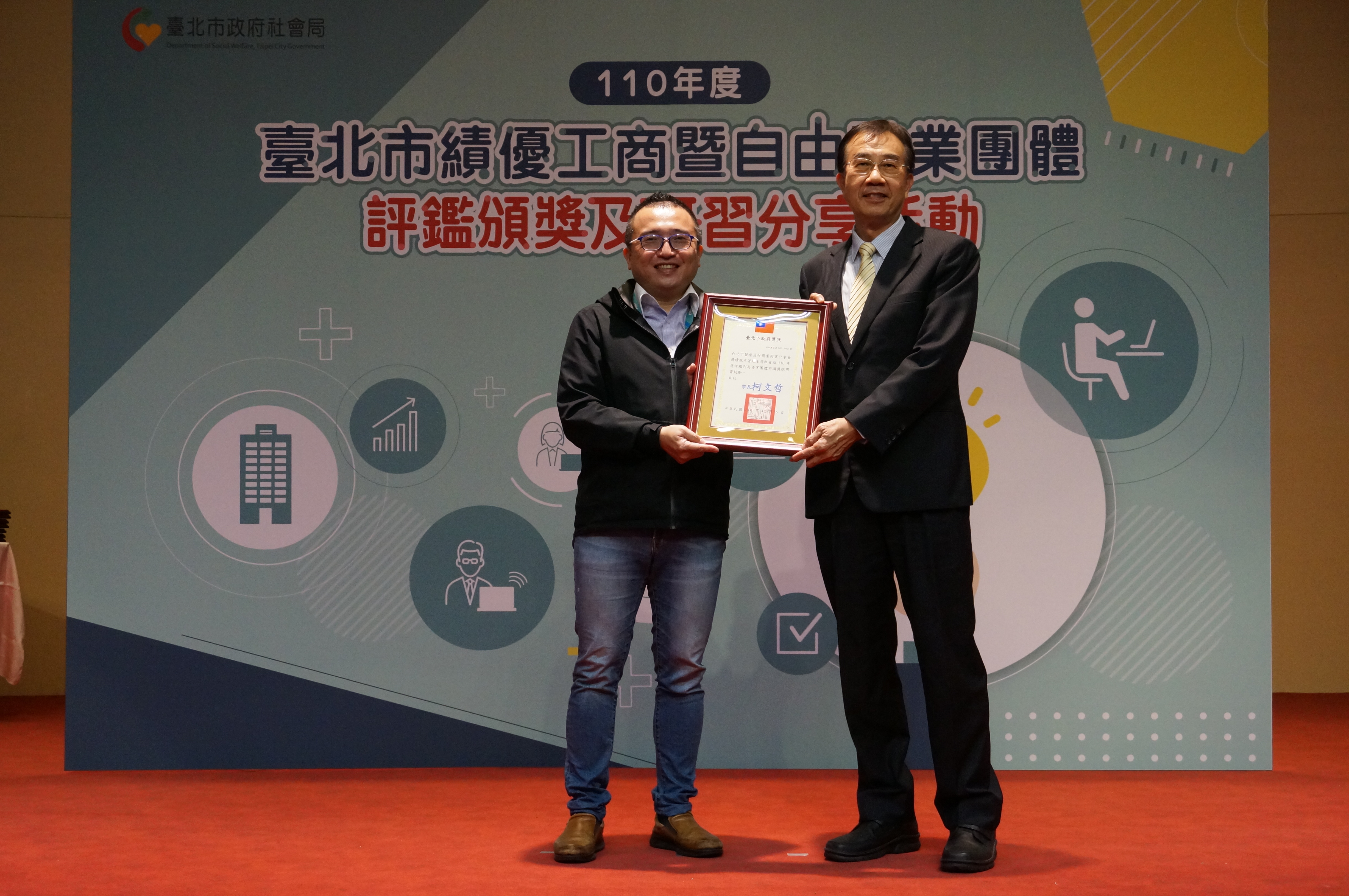 110年度台北市績優工商團體評鑑頒獎
