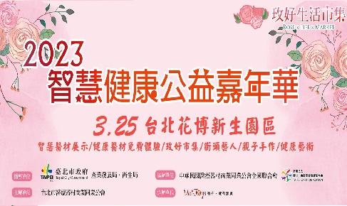 2023嘉年華