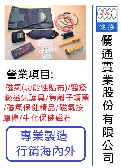 儷通實業股份有限公司